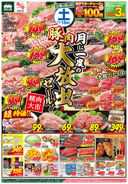 11/15号　月に一度の豚肉&銘柄牛大放出セール！！+ワインコンクール金賞受賞ワイン販売中！new-1