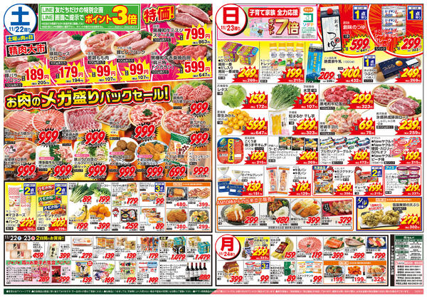 11/22号　鮮魚大市&くらしモアフェア+お肉のメガ盛りパックセール！new-2