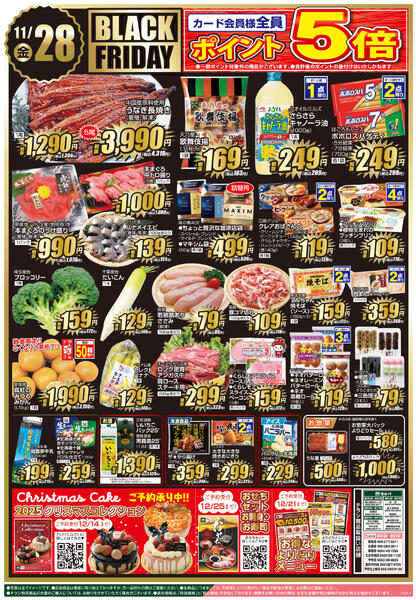 11/27号　BLACK FRIDAY～カード会員様全員ポイント5倍実施中！～-2