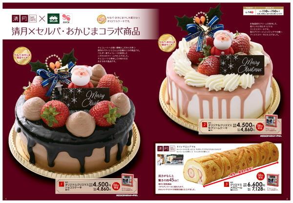【12/14まで】Xmasケーキ・パーティーメニューご予約承り中！-2