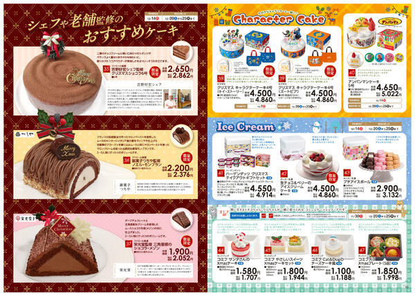 【12/14まで】Xmasケーキ・パーティーメニューご予約承り中！-6