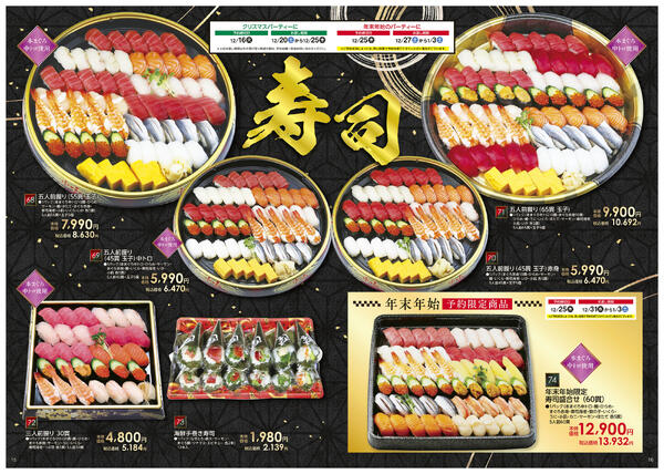 【12/25まで】おせち・ごちそうメニュー各種予約承り中！-6