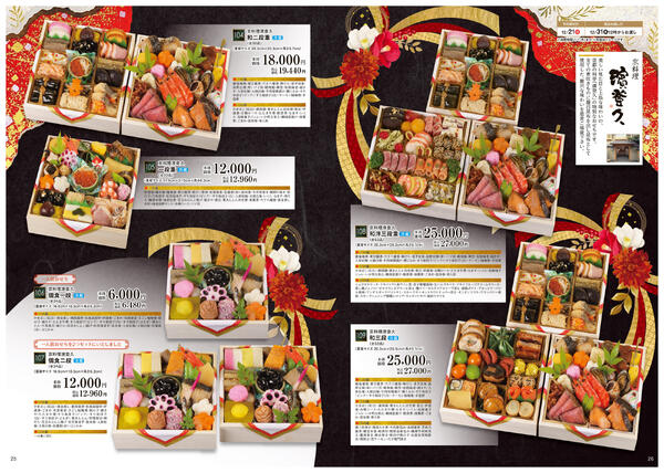 【12/25まで】おせち・ごちそうメニュー各種予約承り中！-4