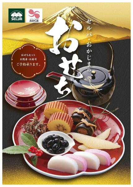 【12/25まで】おせち・ごちそうメニュー各種予約承り中！-1