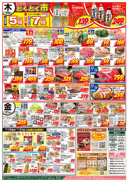 11/18号　火曜均一祭+クリスマスケーキ&年末年始よりどりご予約承り中new-2