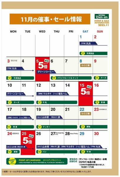 ナショナル麻布 ナショナル麻布 田園調布店 カレンダー 2025年11月-1
