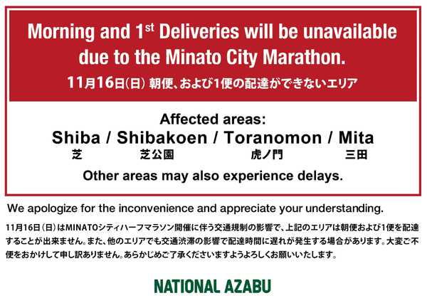 ナショナル麻布 MINATOシティハーフマラソンによる-1