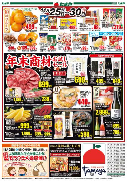 2025年11月25〜30日まで年末商材お試しセール-1