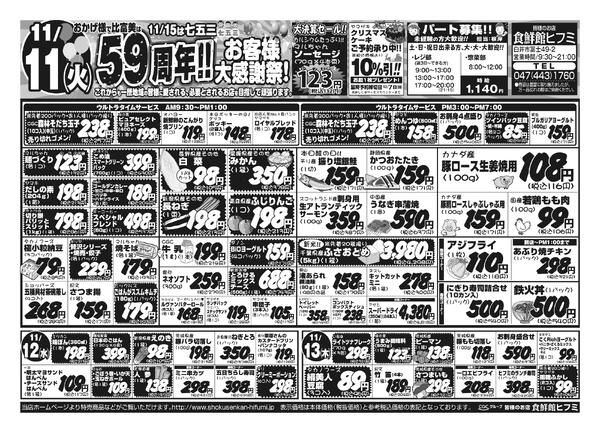 11月11日（火）～ 11月16日（日）： 6日間のお買得情報です！-1
