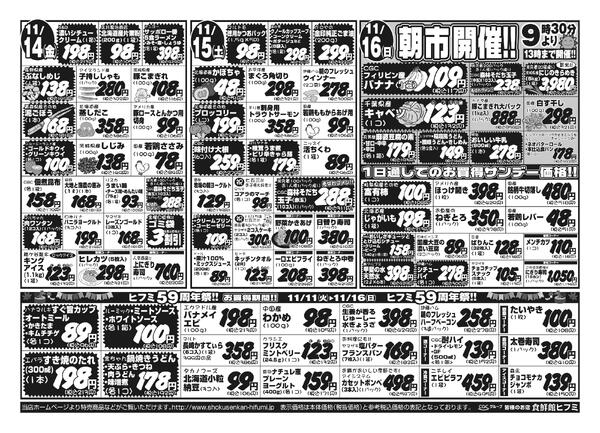 11月11日（火）～ 11月16日（日）： 6日間のお買得情報です！-2