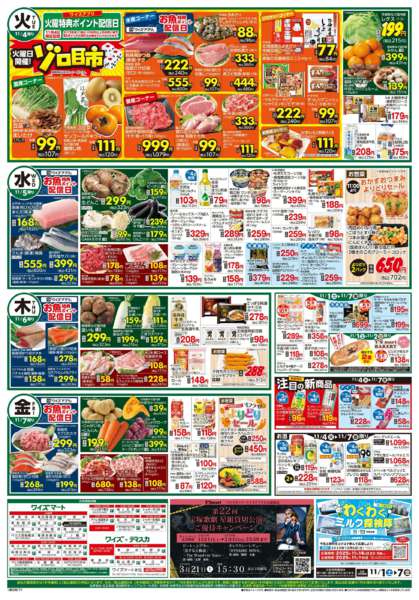 2025年11月1〜7日まで-2