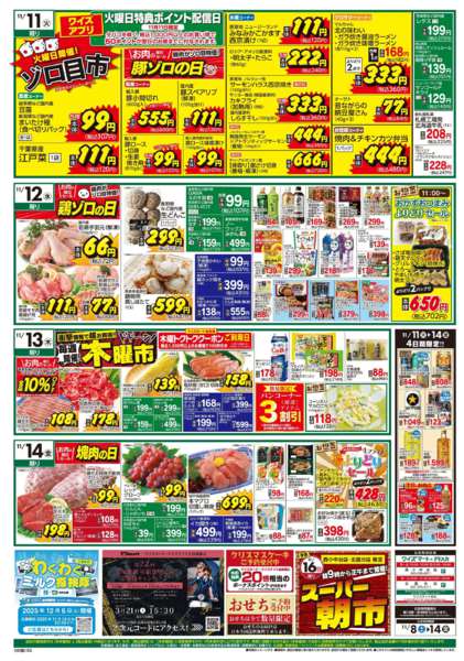 2025年11月8〜14日まで-2