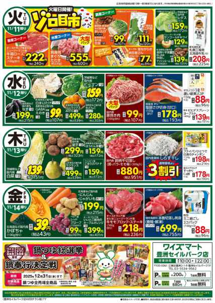 2025年11月8〜14日まで-2