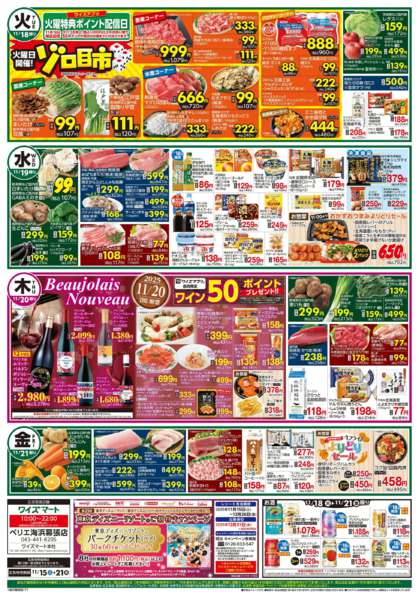 2025年11月15〜21日まで-2