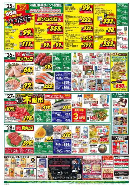 2025年11月22〜28日までnew-2