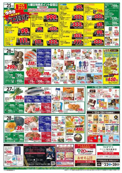 2025年11月22〜28日までnew-2