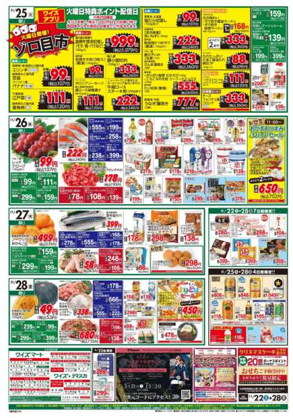 2025年11月22〜28日までnew-2