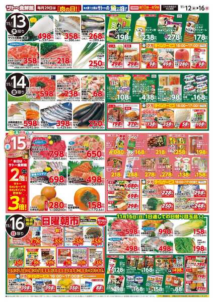 サトー食鮮館 11月１２日～１１月１６日は ほっとあたたまる『洋風メニュー！！』毎週恒例『日曜朝市！』も開催中です。ご来店お待ちしております。-2