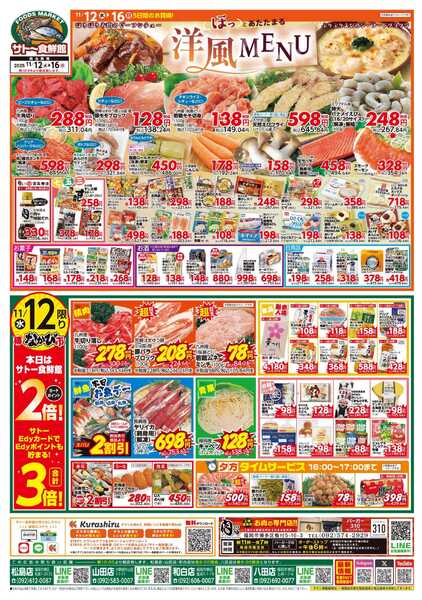 サトー食鮮館 11月１２日～１１月１６日は ほっとあたたまる『洋風メニュー！！』毎週恒例『日曜朝市！』も開催中です。ご来店お待ちしております。-1