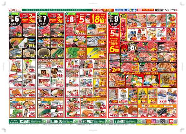 サトー食鮮館 １１月５日～１１月９日は 日頃のご愛顧に感謝を込めて年に一度の『決算セール！！』９日は『肉の日＋プラス』美味しいお肉がお買い得です。毎週恒例『日曜朝市！』も開催中です。ご来店お待ちしております。(●'◡'●)new-2