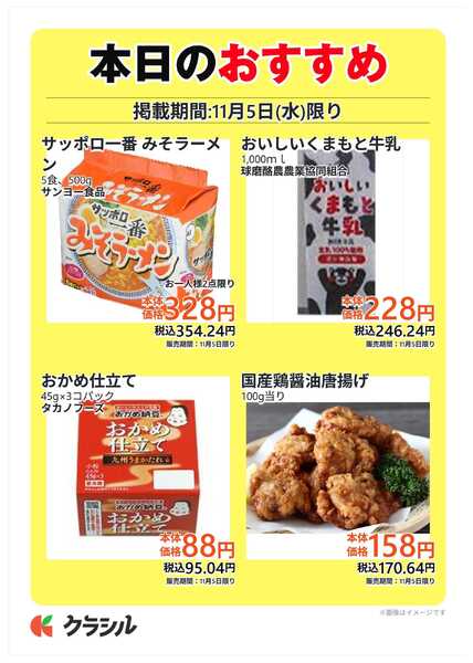 サトー食鮮館 本日のおすすめnew-1