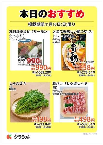 サトー食鮮館 本日のおすすめnew-1