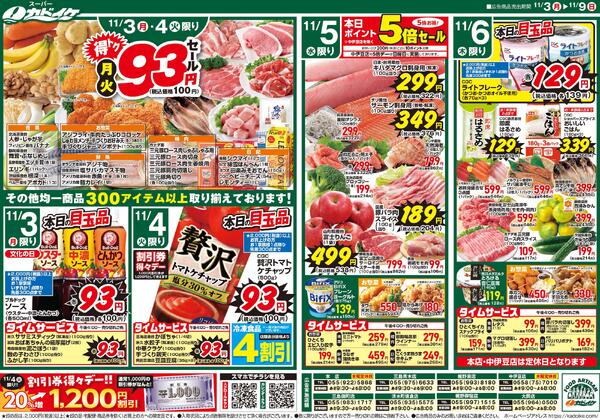 レギュラーチラシnew-1