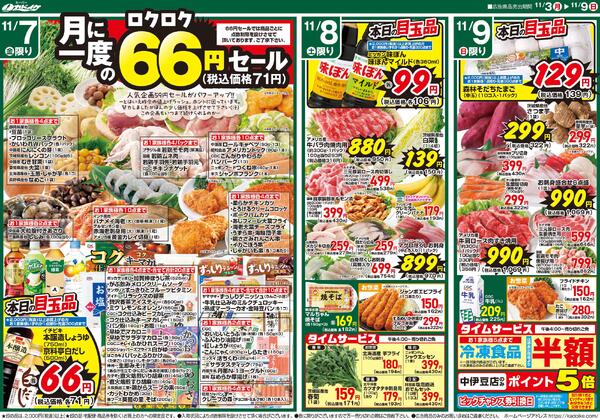 レギュラーチラシnew-2