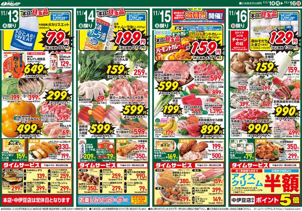 レギュラーチラシ-2