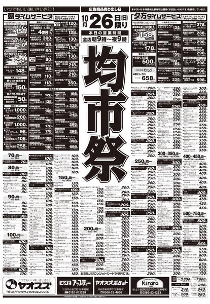 10月26日（日）〜11月1日（土）-1