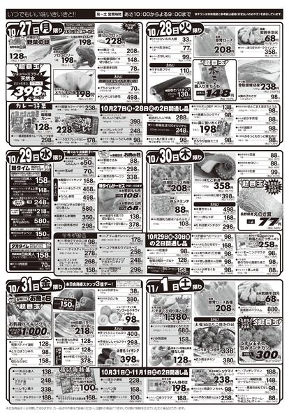 10月26日（日）〜11月1日（土）-2