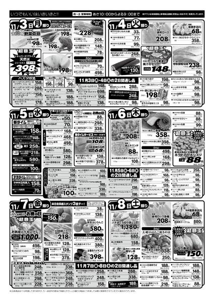 11月2日（日）〜8日（土）-2