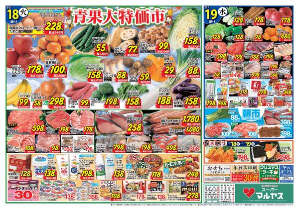 青果大特価市！！11/20日はボジョレーヌーボー解禁！！ワインと共にチーズやアヒージョはいかがでしょうかnew-1