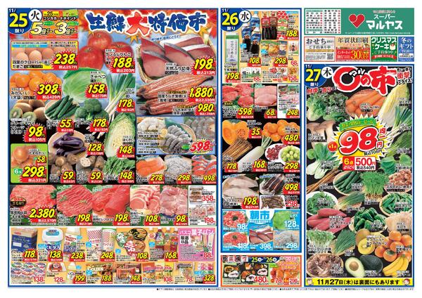 生鮮大特価市！！27日(木)は鮮度が売りの！○の市開催！！27～28日は均一セールでお得が満載！！-1