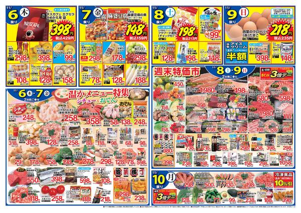 火曜特価市！！6(木)～7(金)は温かメニュー特集！！シチューやおでんの季節がきました！！-2