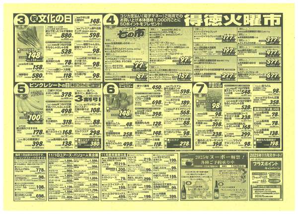 2025年11月1〜7日までnew-2