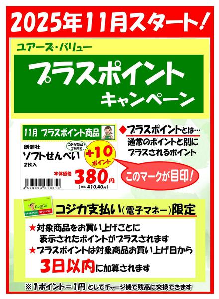 2025年11月1〜30日までnew-2