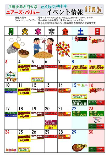 2025年11月1〜30日までnew-4