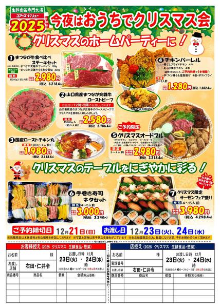 2025年11月19日〜12月21日まで-1