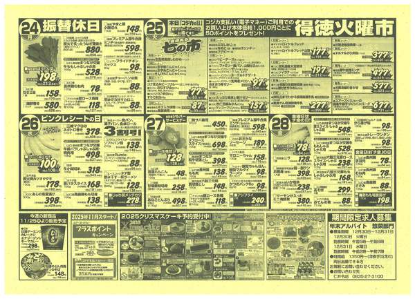 2025年11月22〜28日まで-2