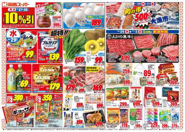 2025年10月27日〜11月2日まで10/27～11/2-1