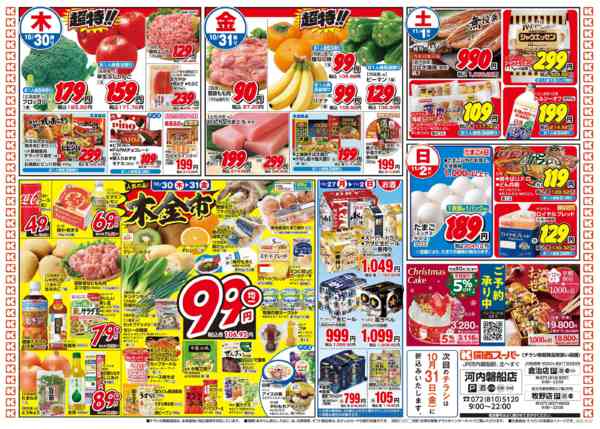 2025年10月27日〜11月2日まで10/27～11/2-2