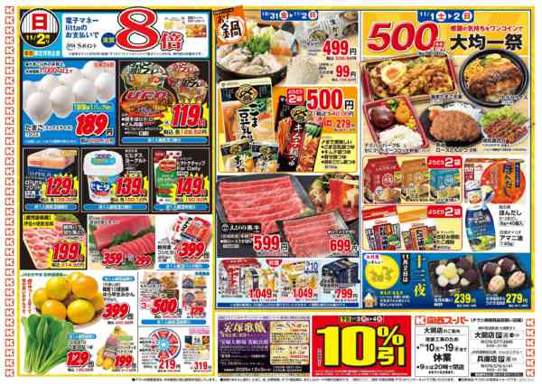 2025年10月31日〜11月2日まで10/31～11/2-2