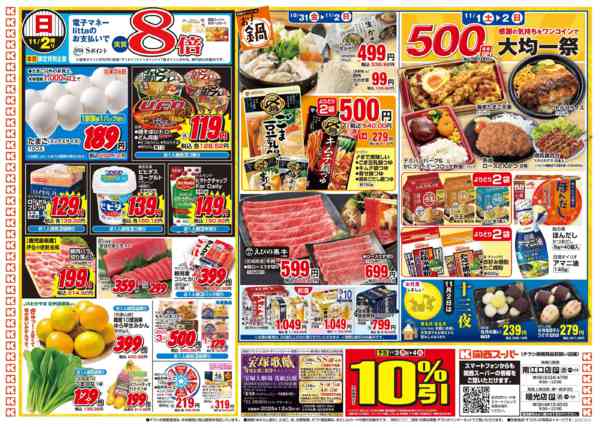 2025年10月31日〜11月2日まで10/31～11/2-2