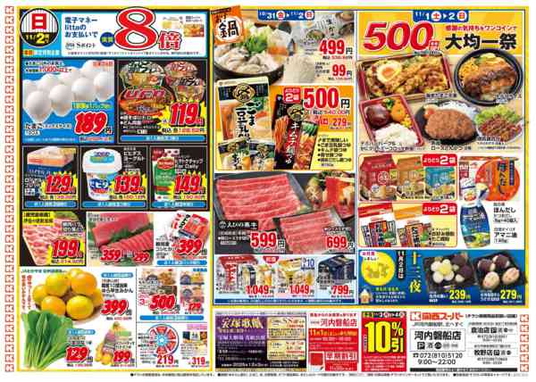 2025年10月31日〜11月2日まで10/31～11/2-2