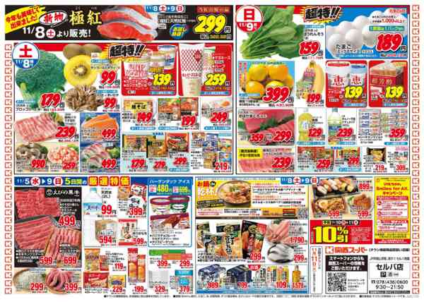 2025年11月3〜9日まで11/3～11/9-2