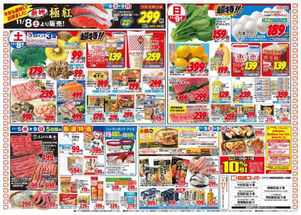 2025年11月3〜9日まで11/3～11/9-2