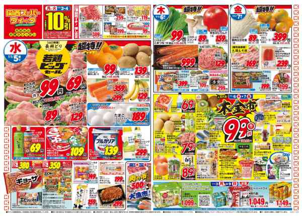 2025年11月3〜9日まで11/3～11/9new-1