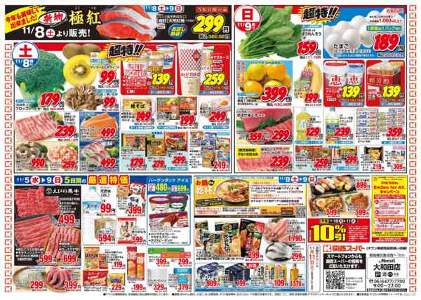 2025年11月3〜9日まで11/3～11/9-2