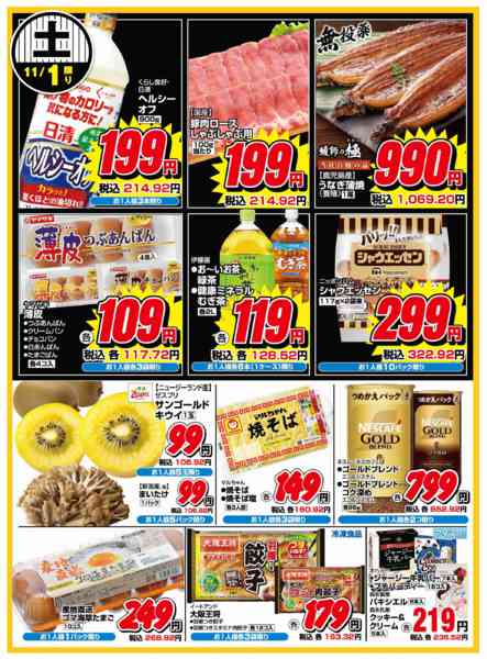2025年11月1日限り週末のお買得！new-1